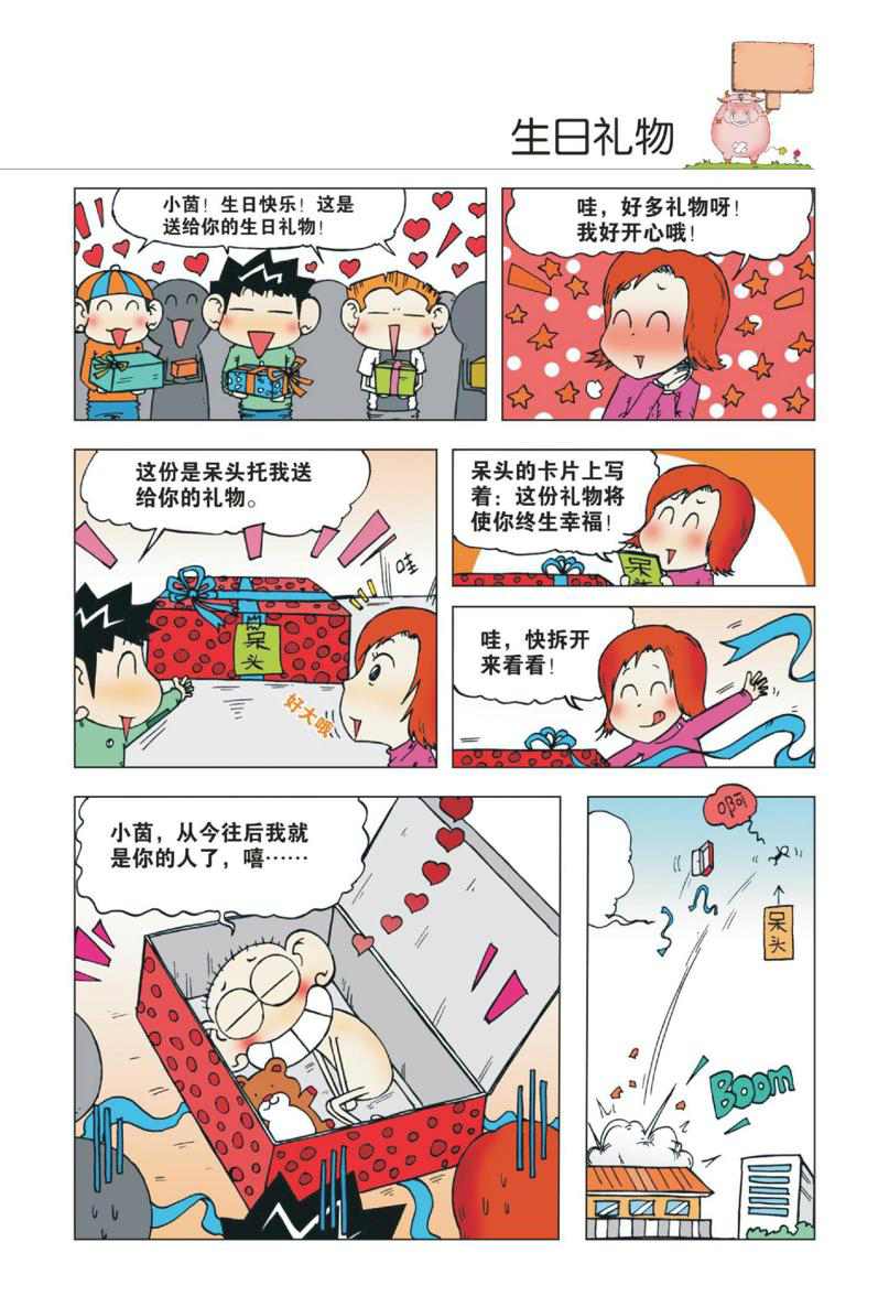 爆笑校园1 Page 38