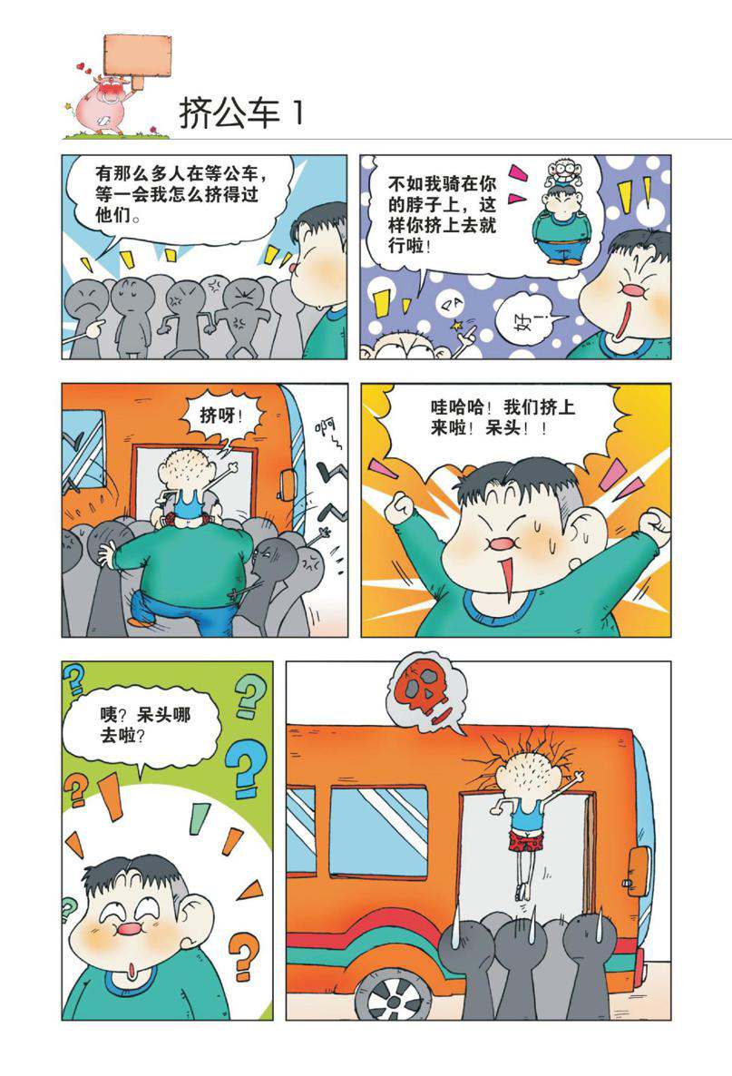 爆笑校园1 Page 39