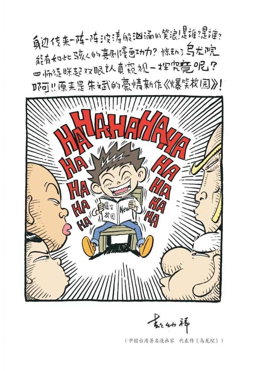 爆笑校园1 Page 4