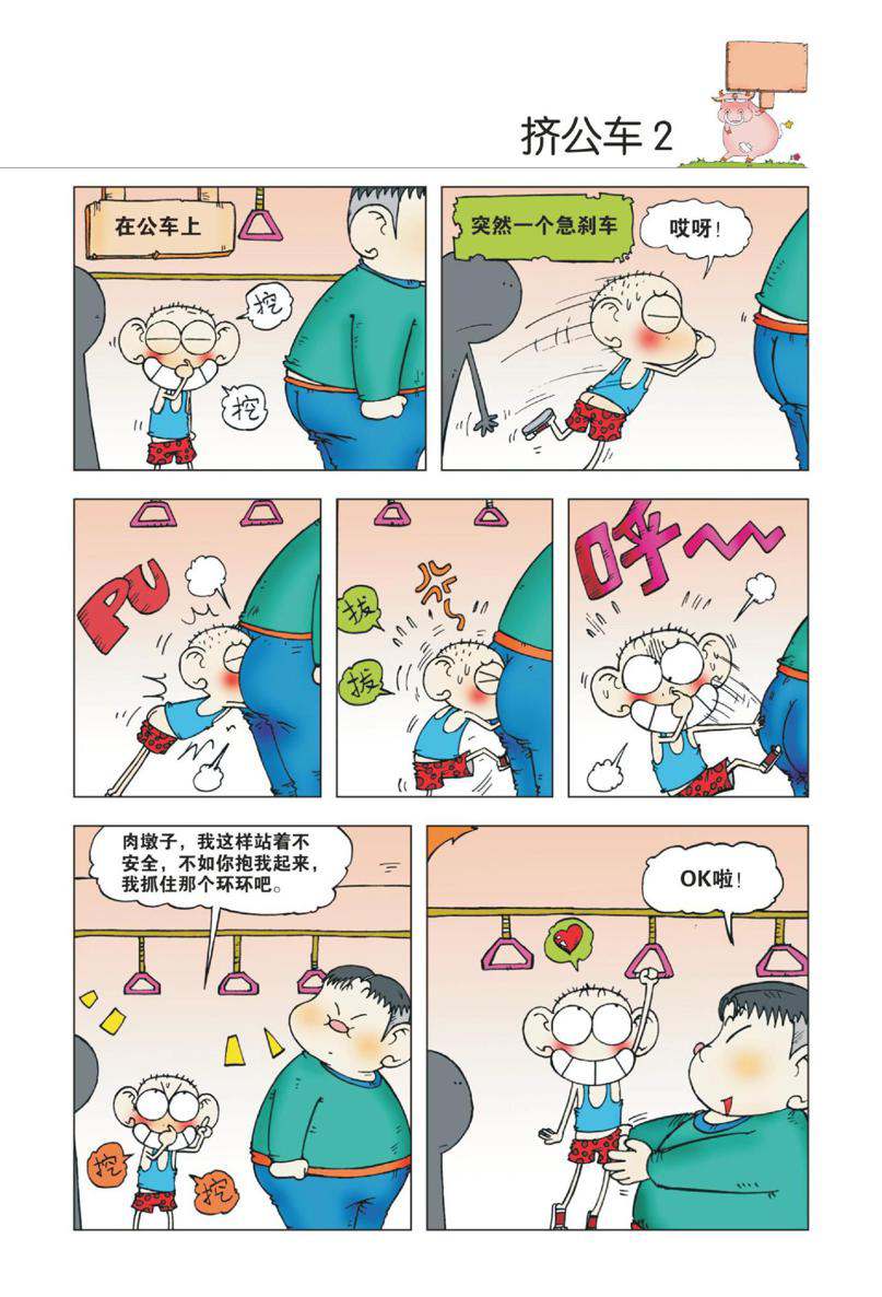 爆笑校园1 Page 40