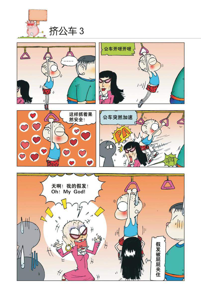 爆笑校园1 Page 41