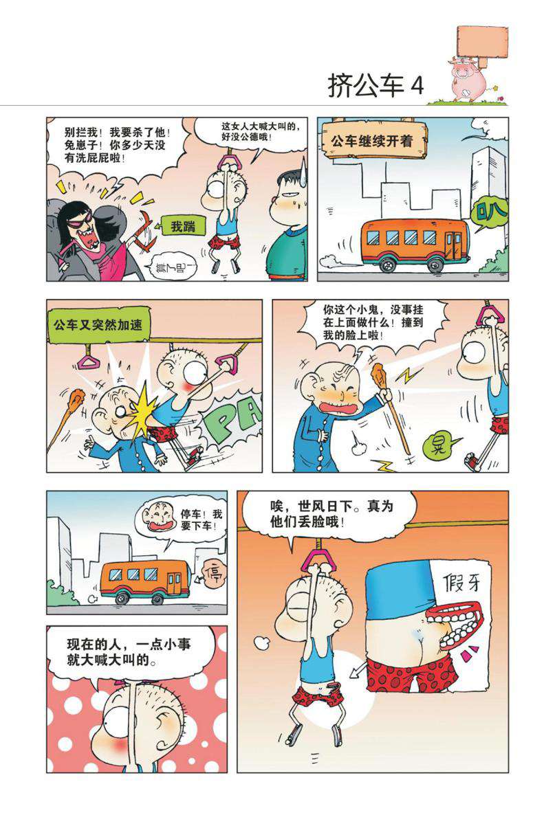 爆笑校园1 Page 42