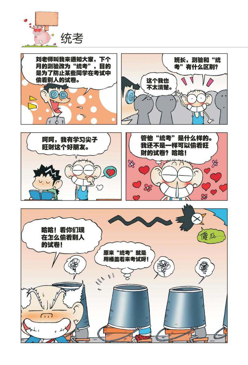 爆笑校园1 Page 43