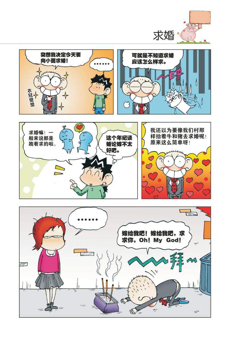 爆笑校园1 Page 44