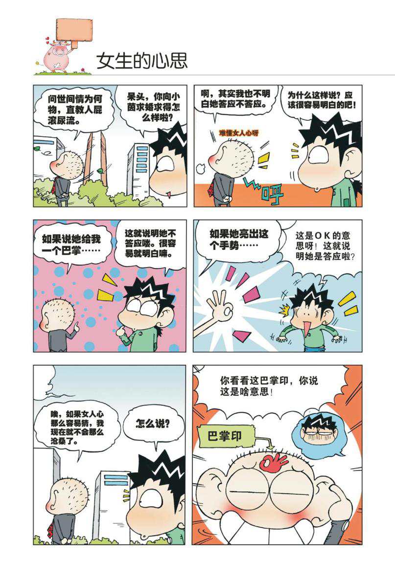 爆笑校园1 Page 45