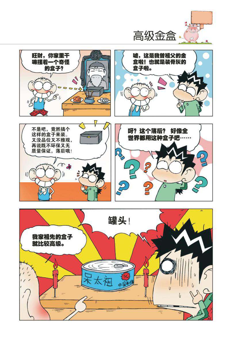 爆笑校园1 Page 46
