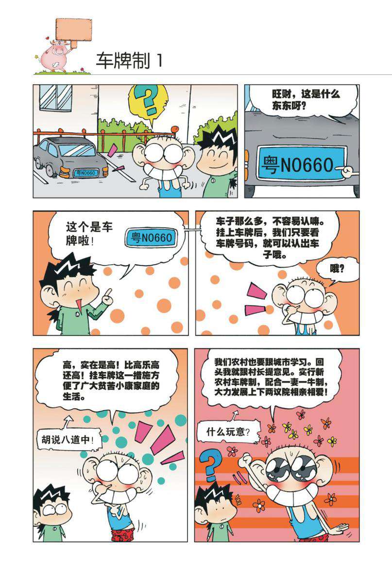 爆笑校园1 Page 47