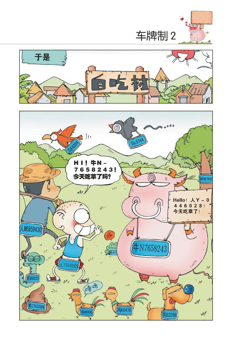 爆笑校园1 Page 48