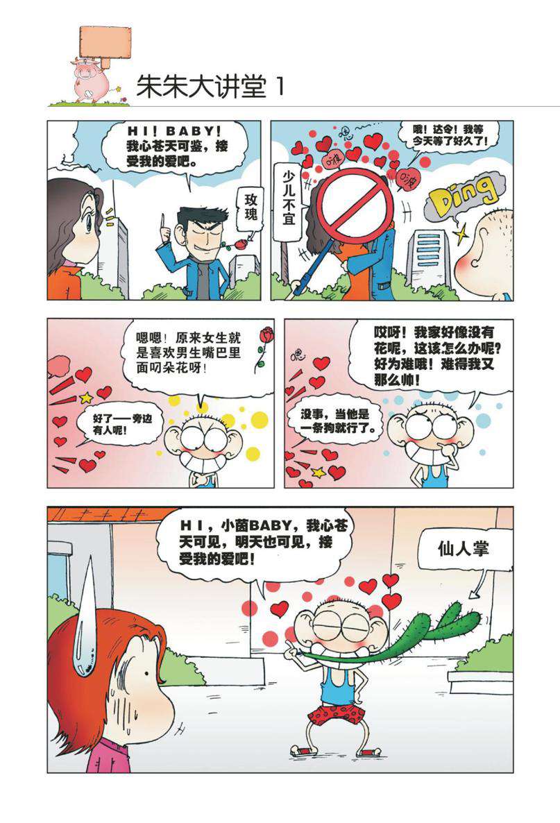 爆笑校园1 Page 49