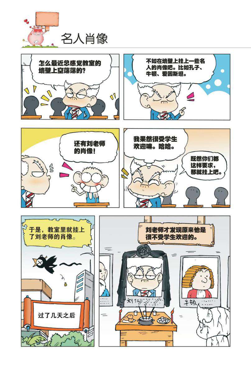 爆笑校园1 Page 5