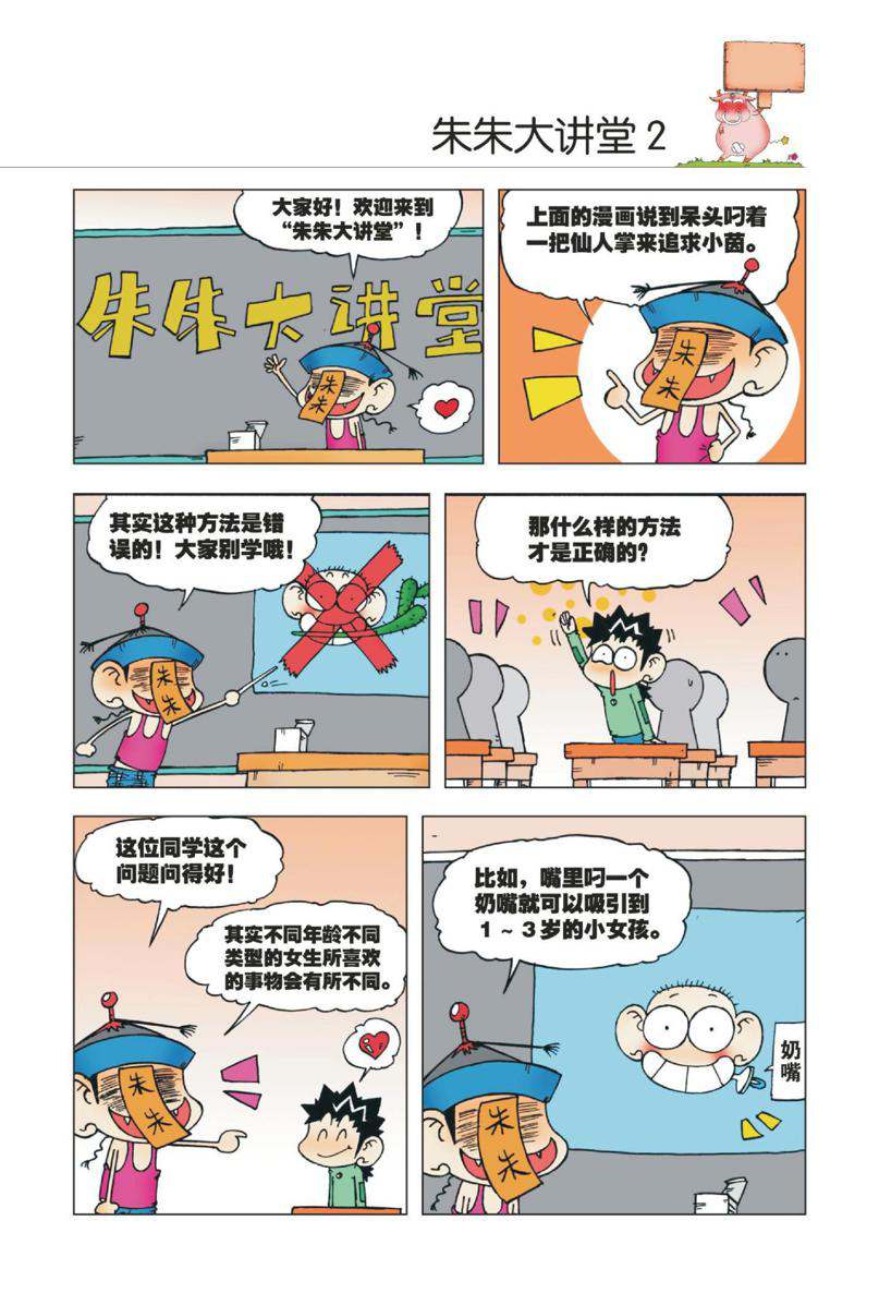 爆笑校园1 Page 50
