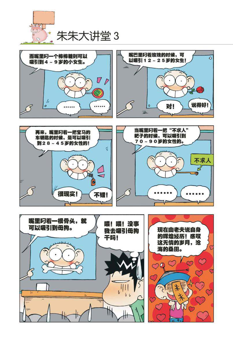 爆笑校园1 Page 51