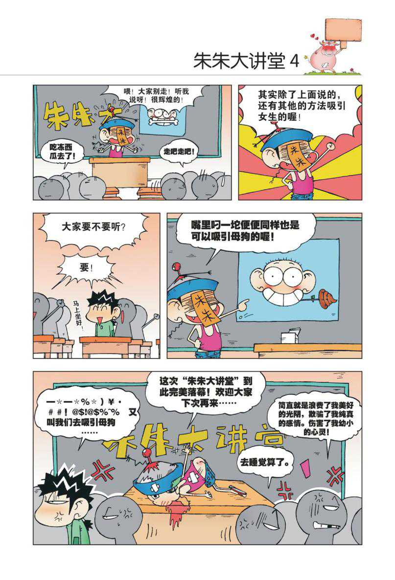 爆笑校园1 Page 52