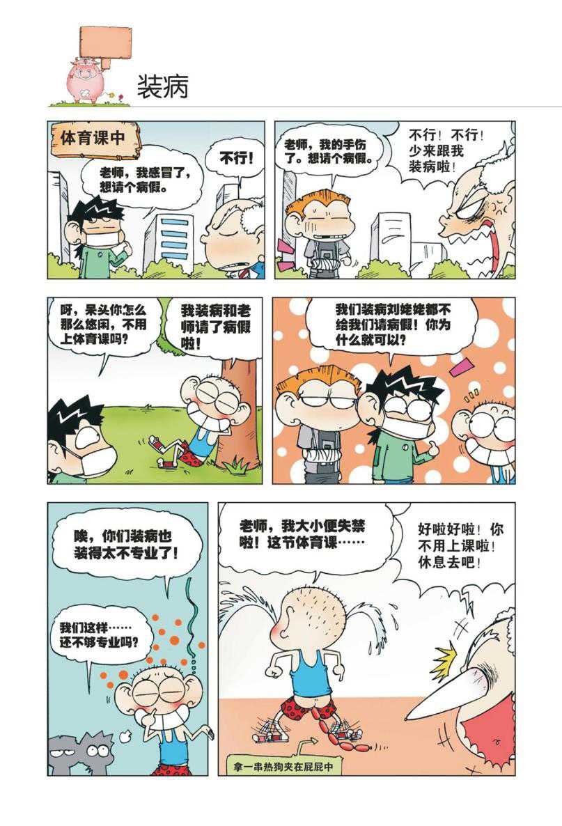 爆笑校园1 Page 53