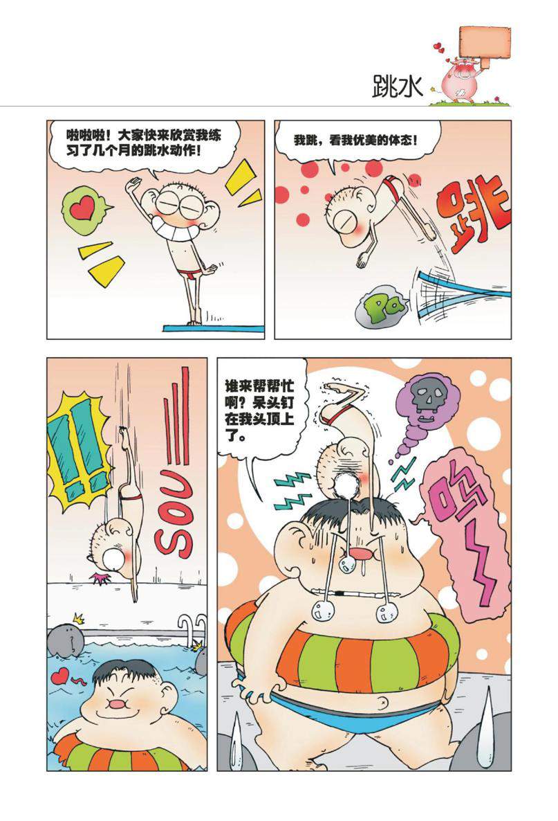 爆笑校园1 Page 54