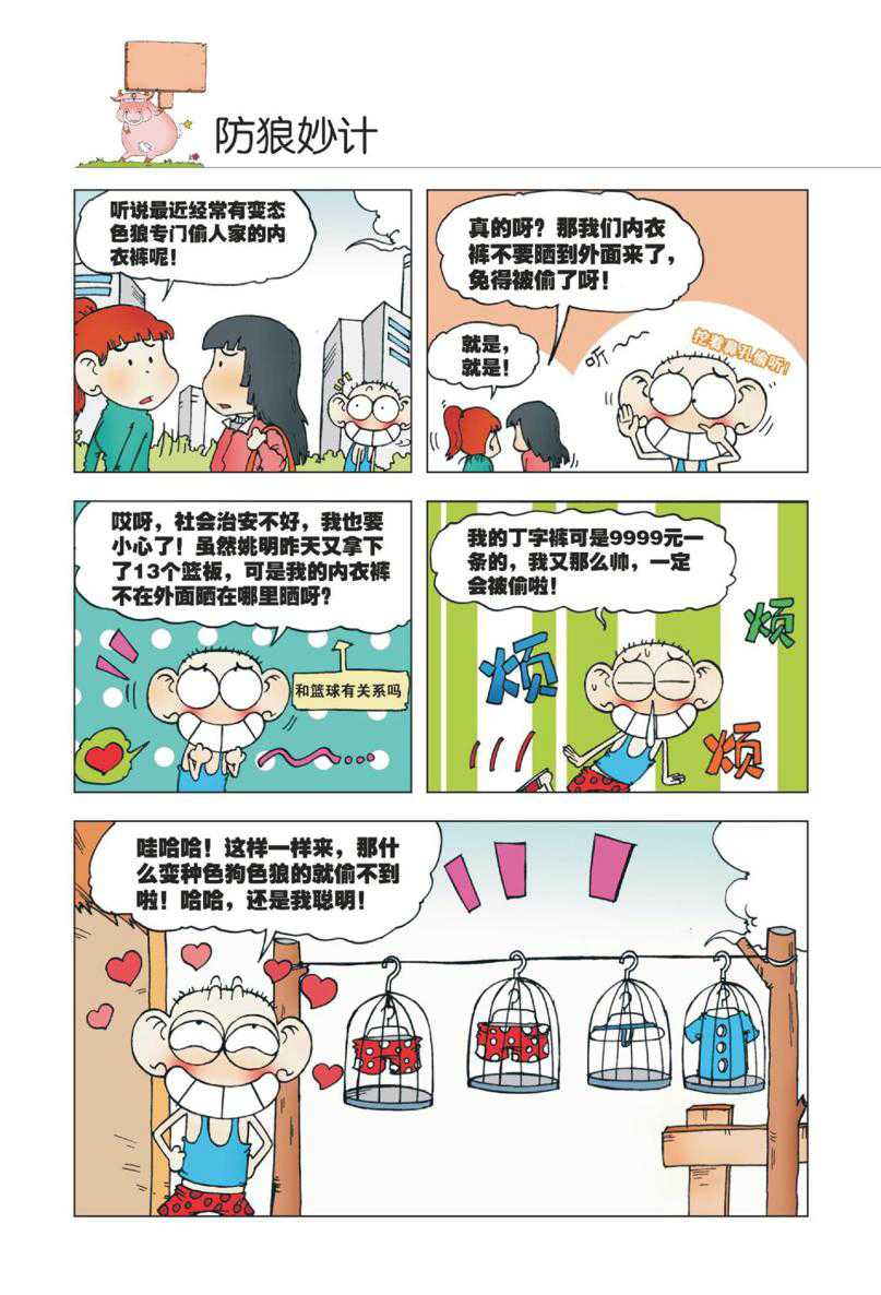 爆笑校园1 Page 55