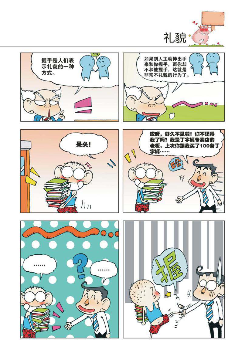 爆笑校园1 Page 56