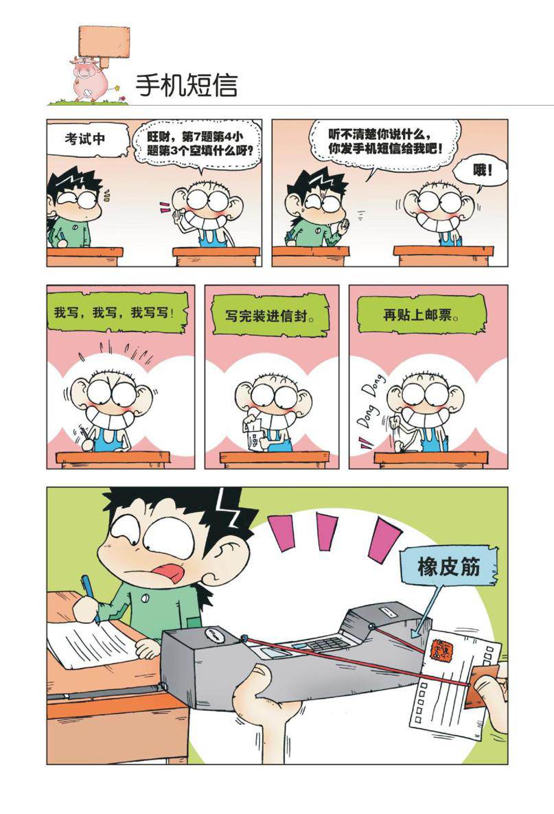 爆笑校园1 Page 57
