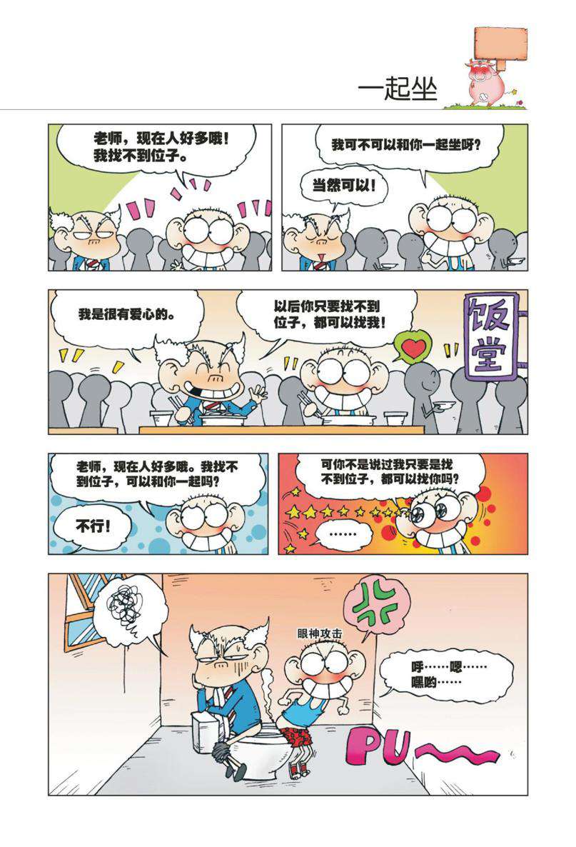 爆笑校园1 Page 58