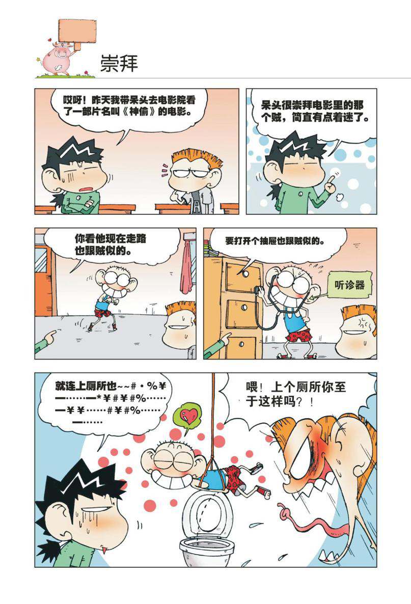 爆笑校园1 Page 59