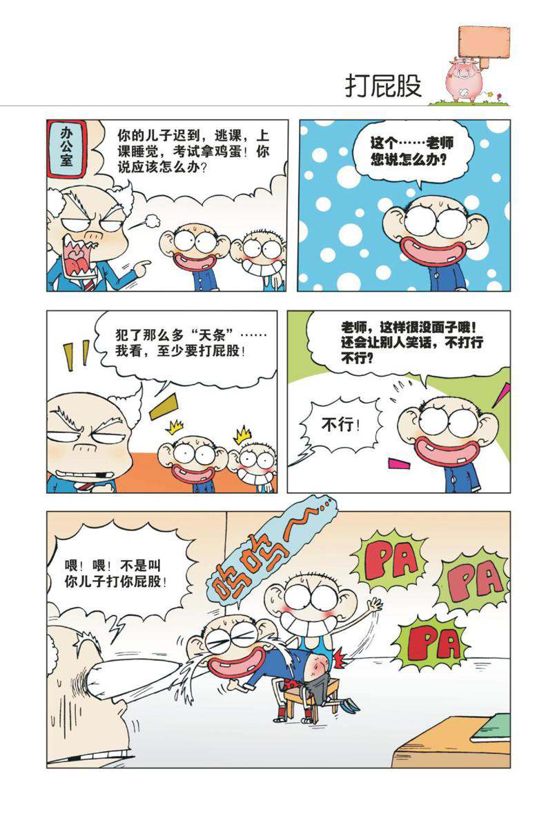 爆笑校园1 Page 6