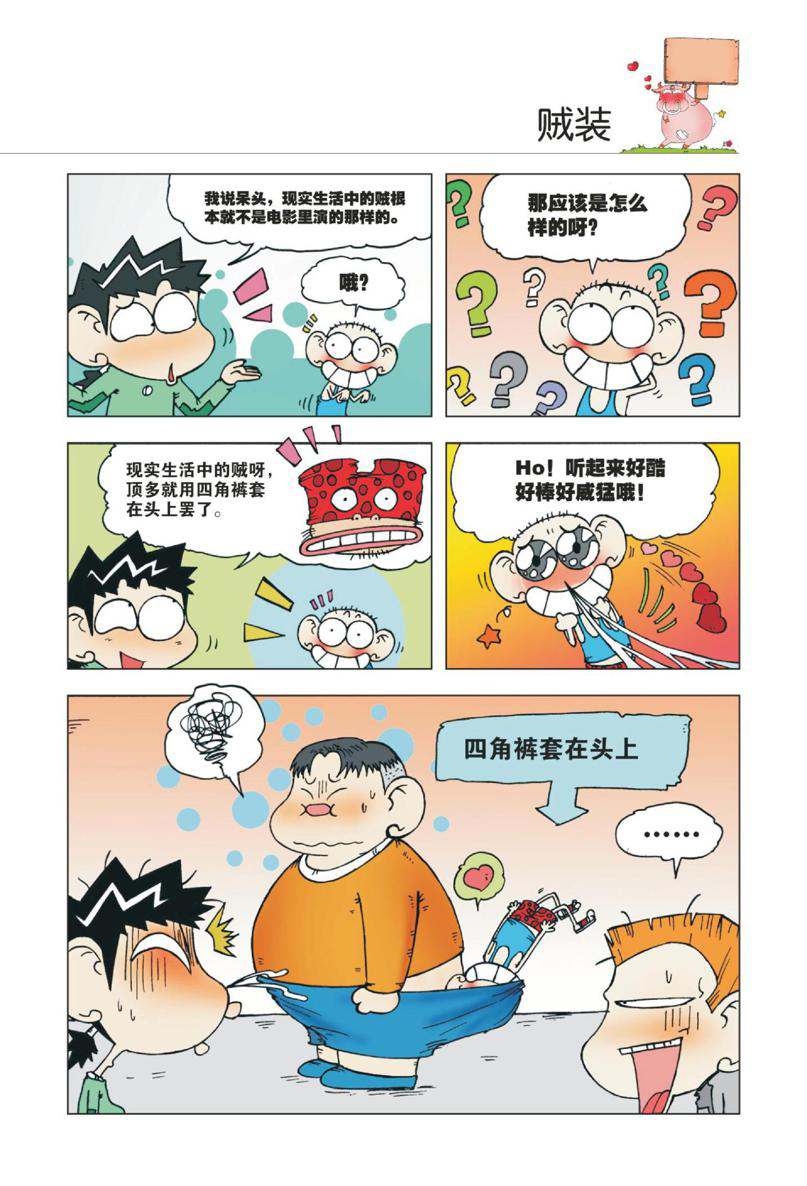 爆笑校园1 Page 60