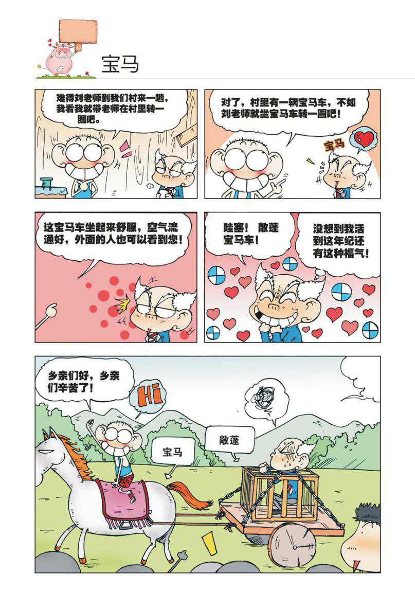 爆笑校园1 Page 61