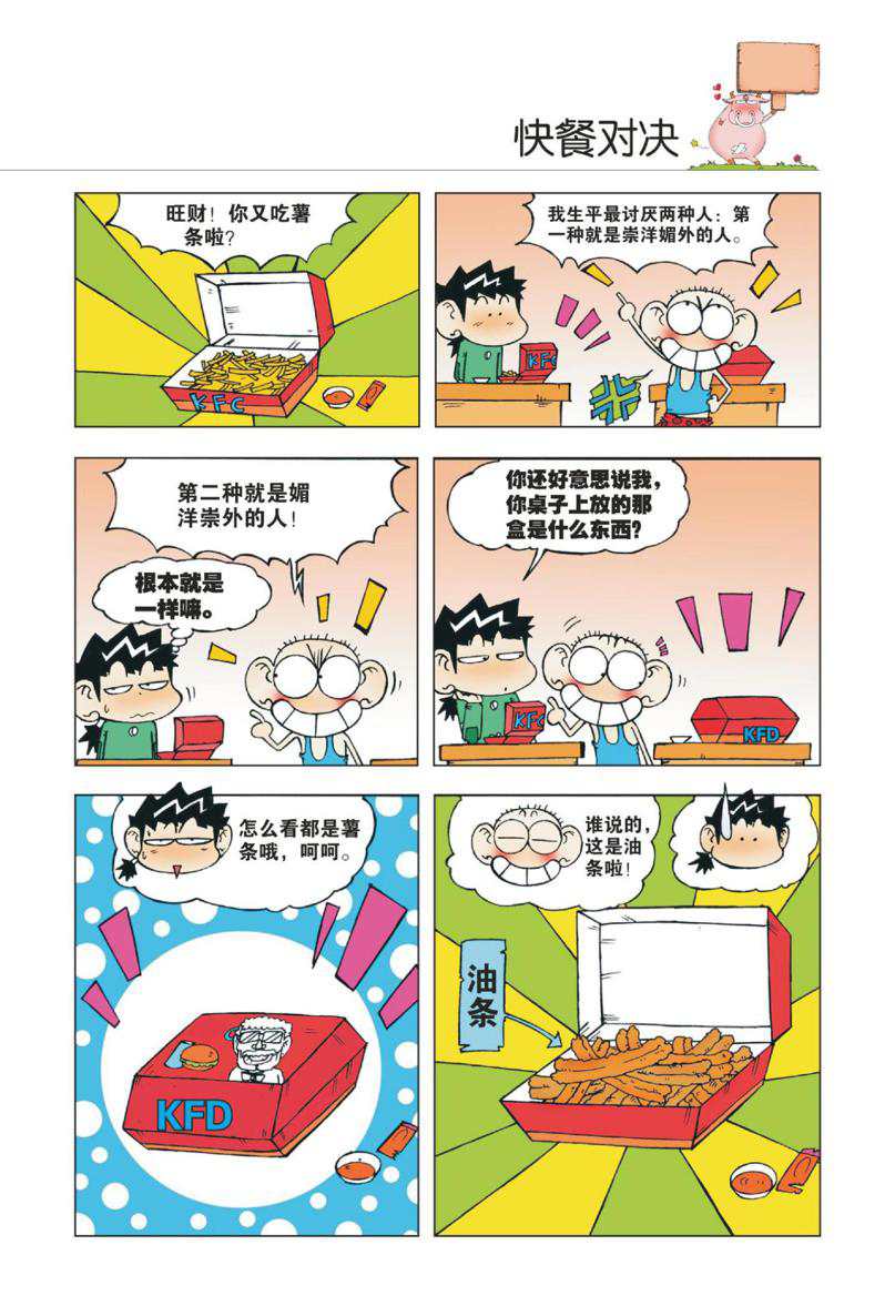 爆笑校园1 Page 62