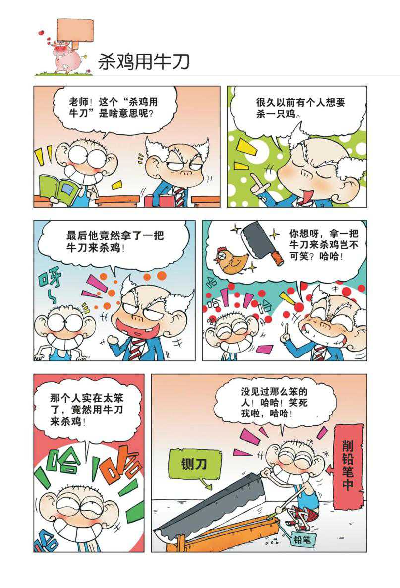 爆笑校园1 Page 63