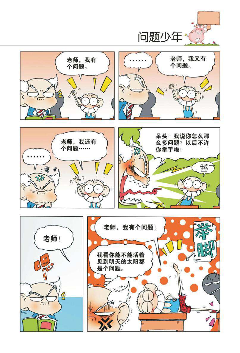 爆笑校园1 Page 64