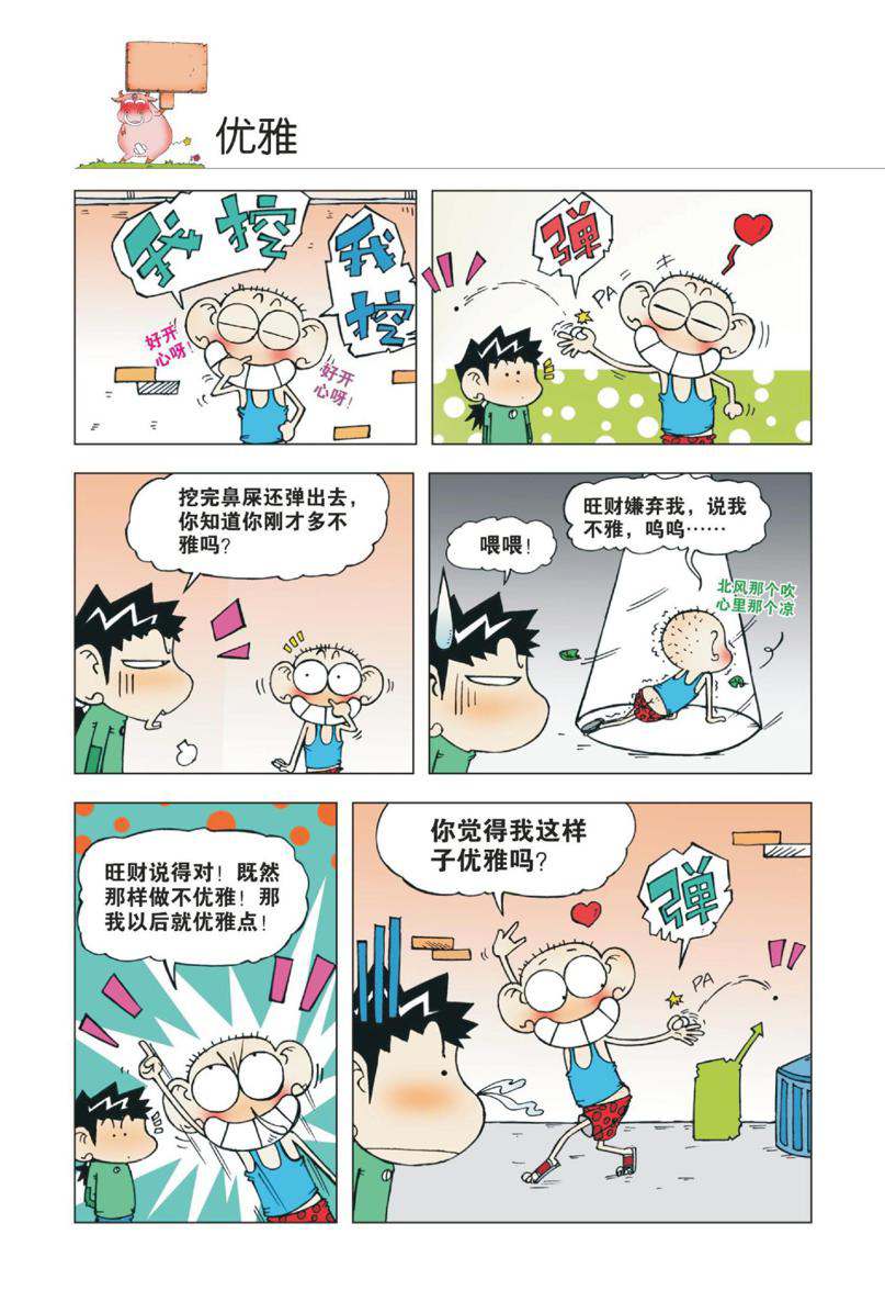 爆笑校园1 Page 65