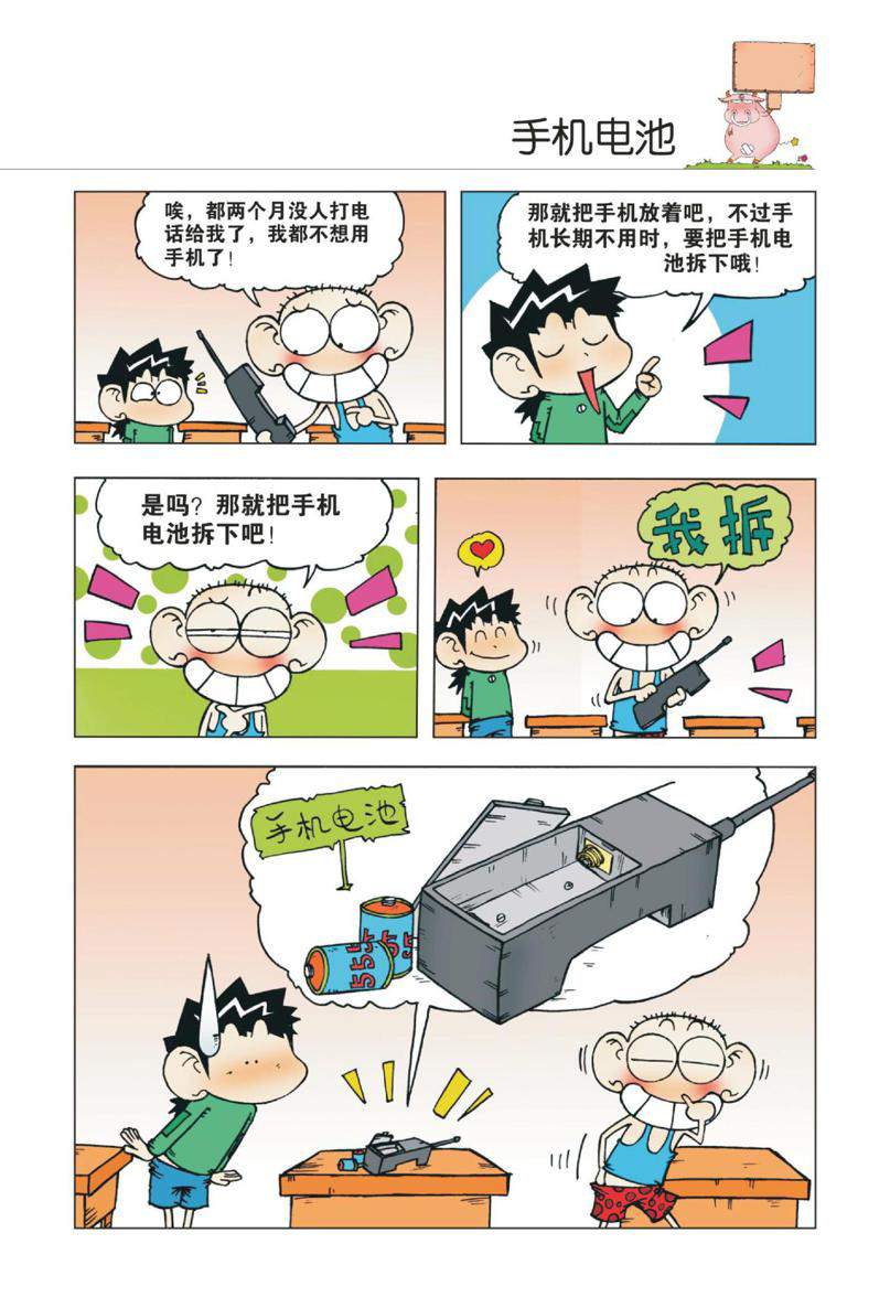爆笑校园1 Page 66