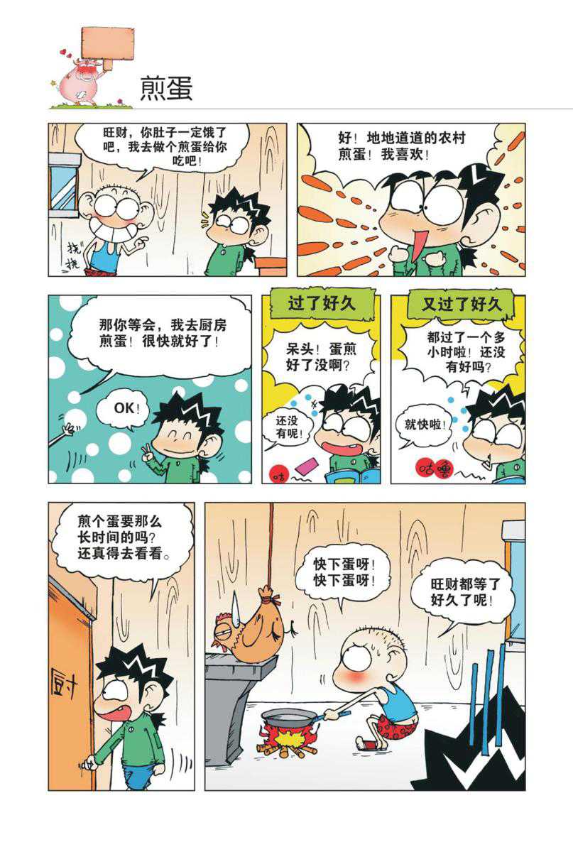 爆笑校园1 Page 67