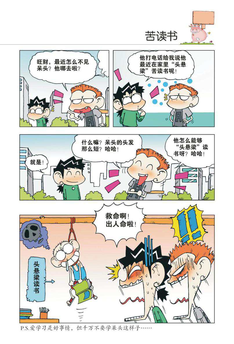 爆笑校园1 Page 68