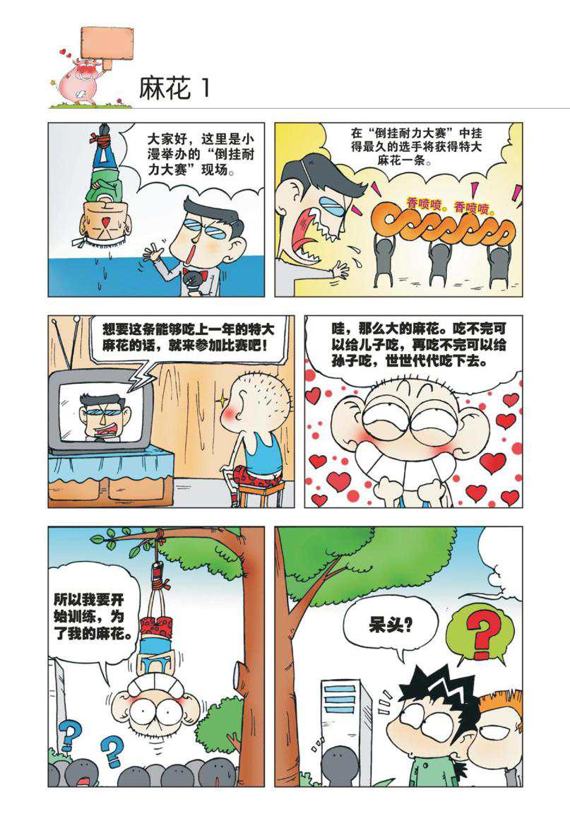 爆笑校园1 Page 7