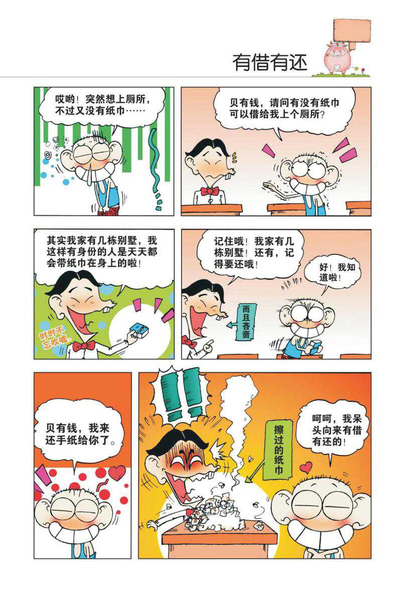 爆笑校园1 Page 70