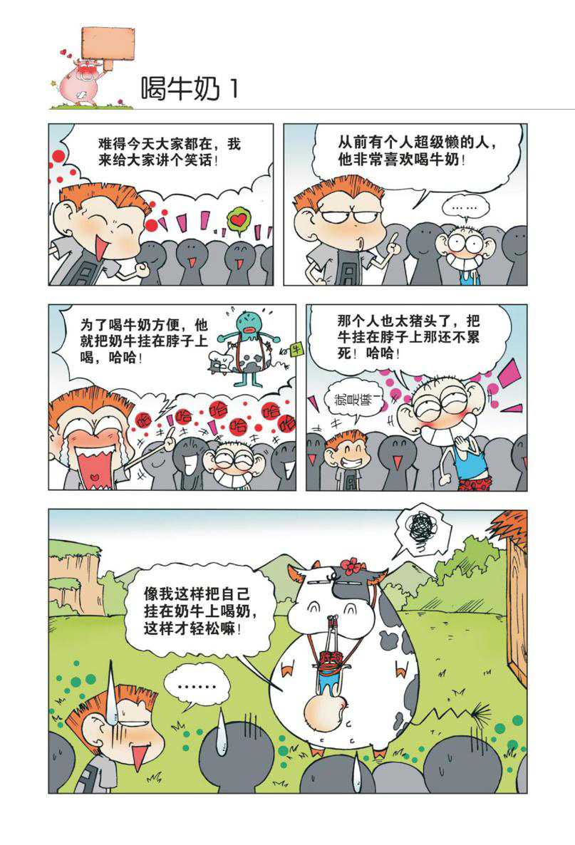 爆笑校园1 Page 71