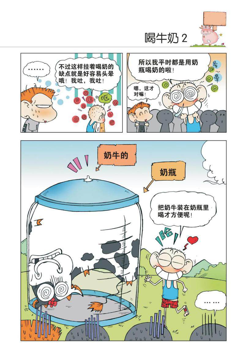 爆笑校园1 Page 72