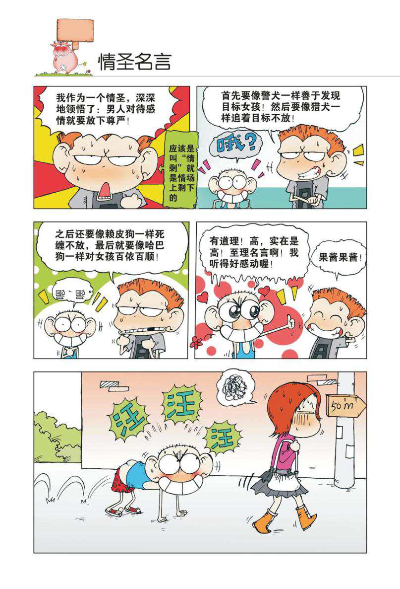 爆笑校园1 Page 73