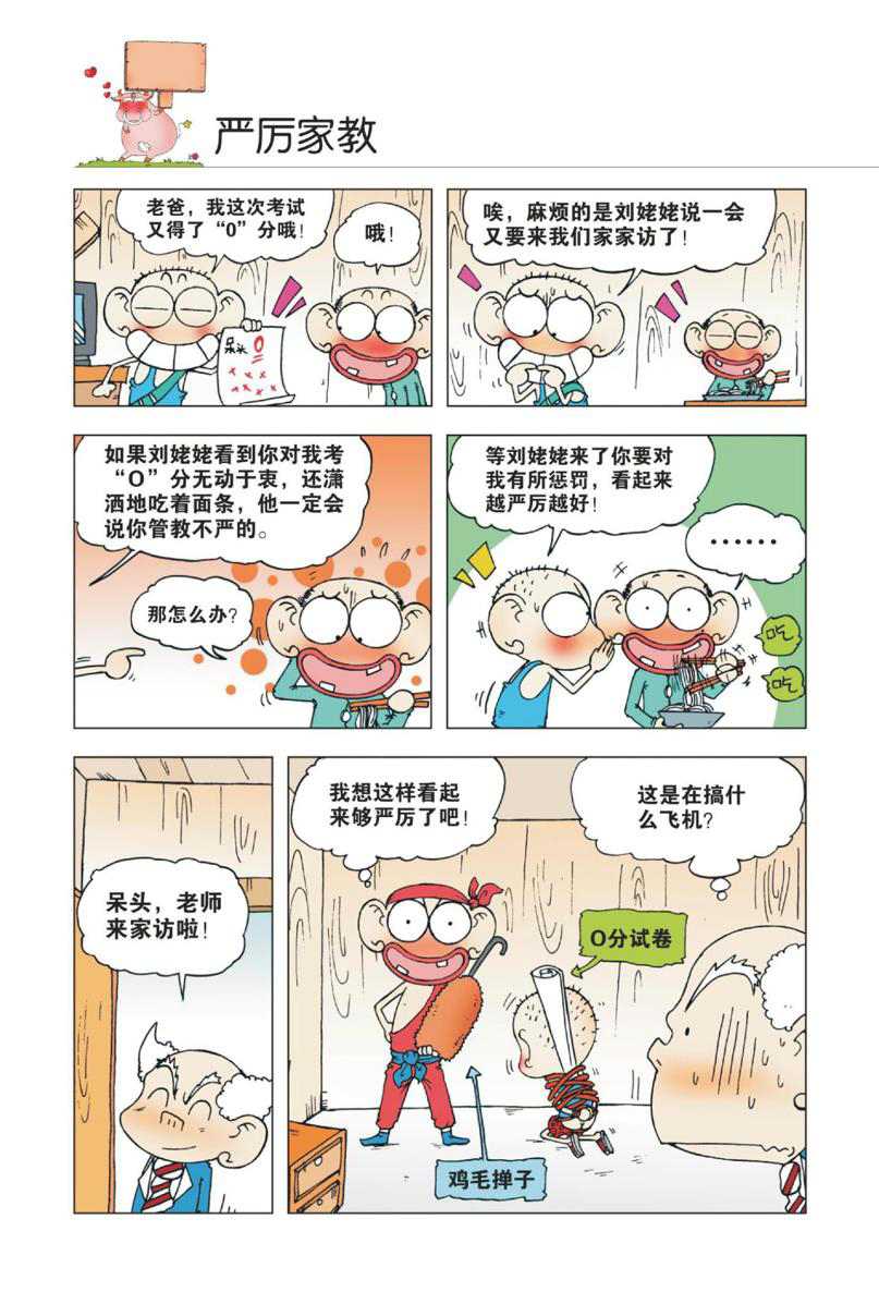 爆笑校园1 Page 75