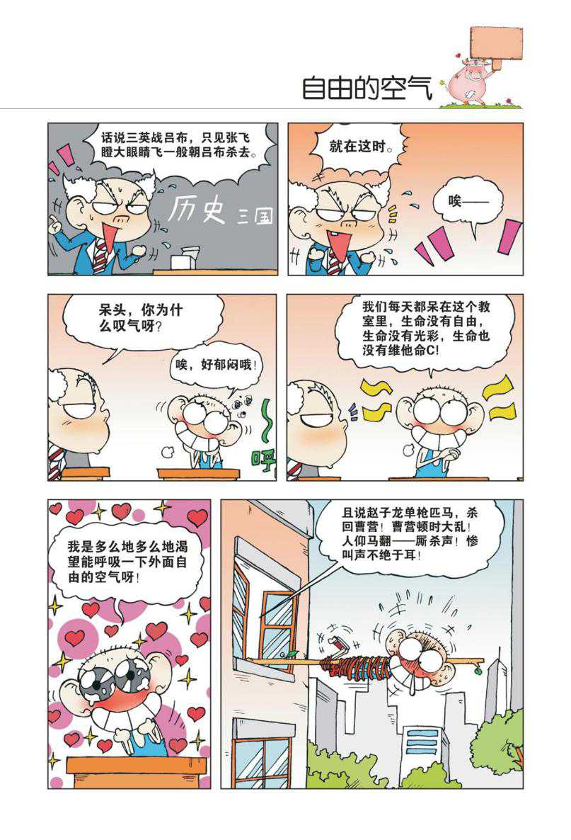 爆笑校园1 Page 76
