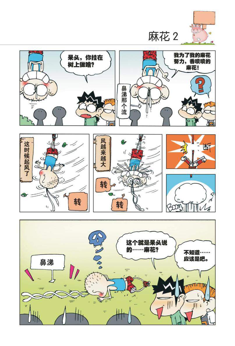 爆笑校园1 Page 8