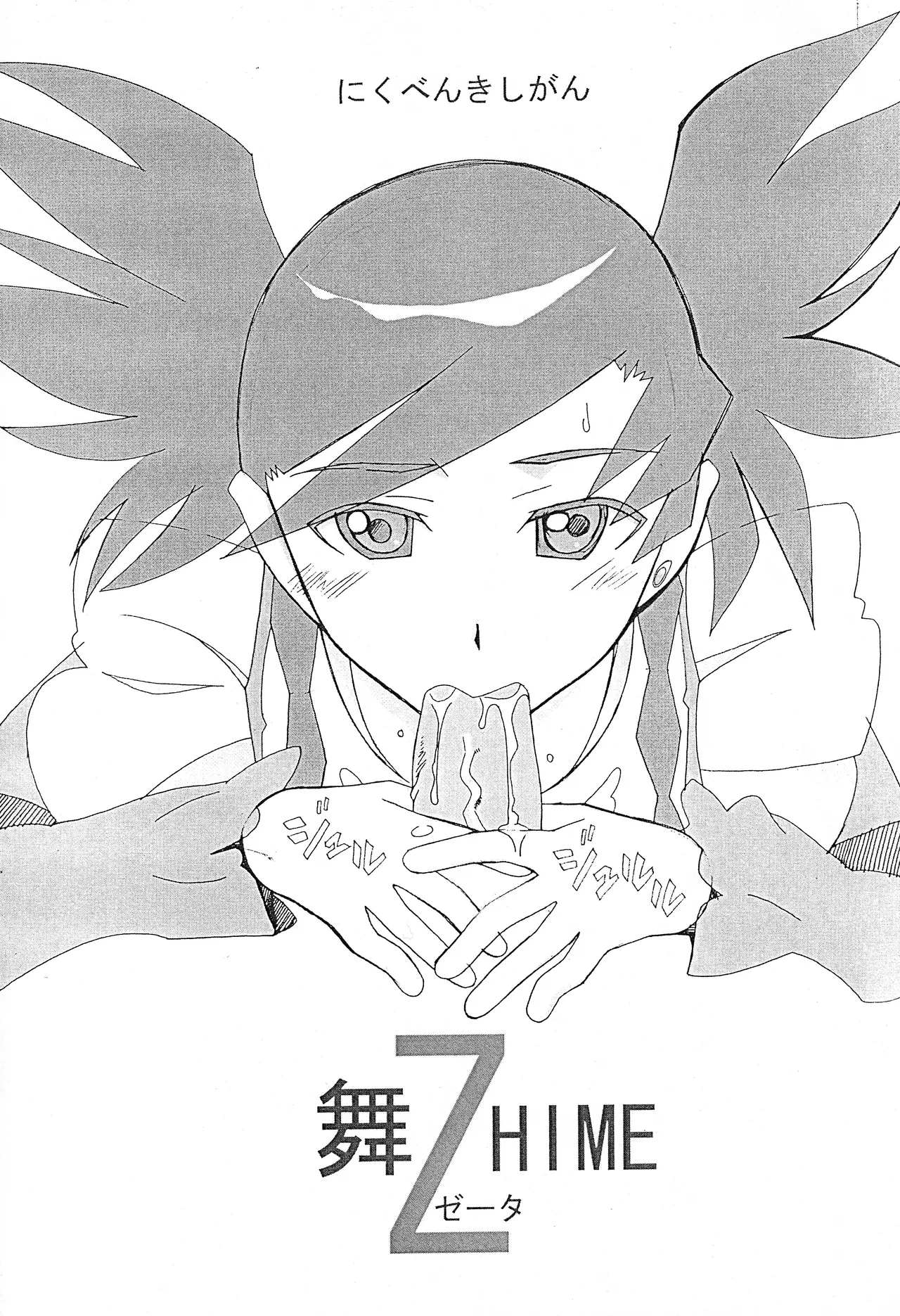 [AB NORMAL (NEW AB)]Ainu 35 Junbi-gō(Mai Otome) Page 3