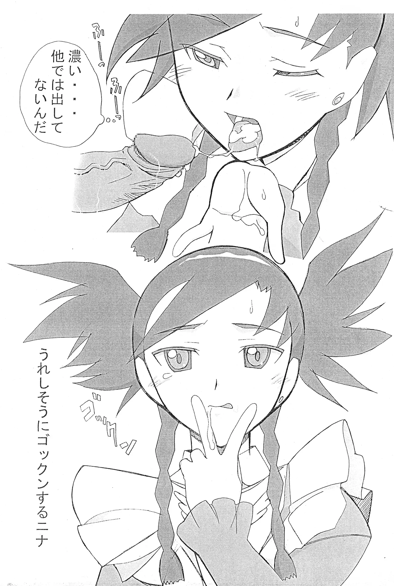 [AB NORMAL (NEW AB)]Ainu 35 Junbi-gō(Mai Otome) Page 5