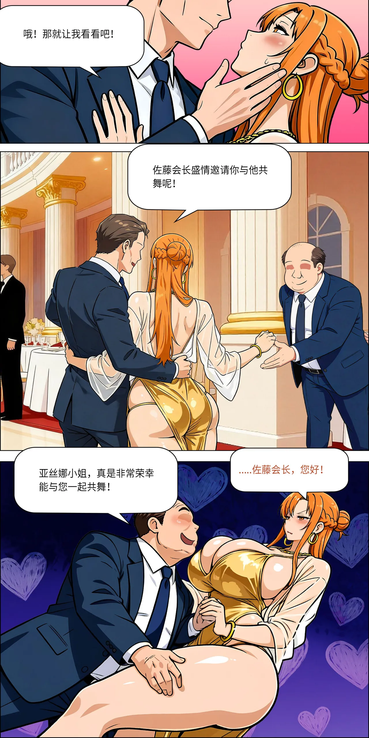 宴会 1-5 Page 10