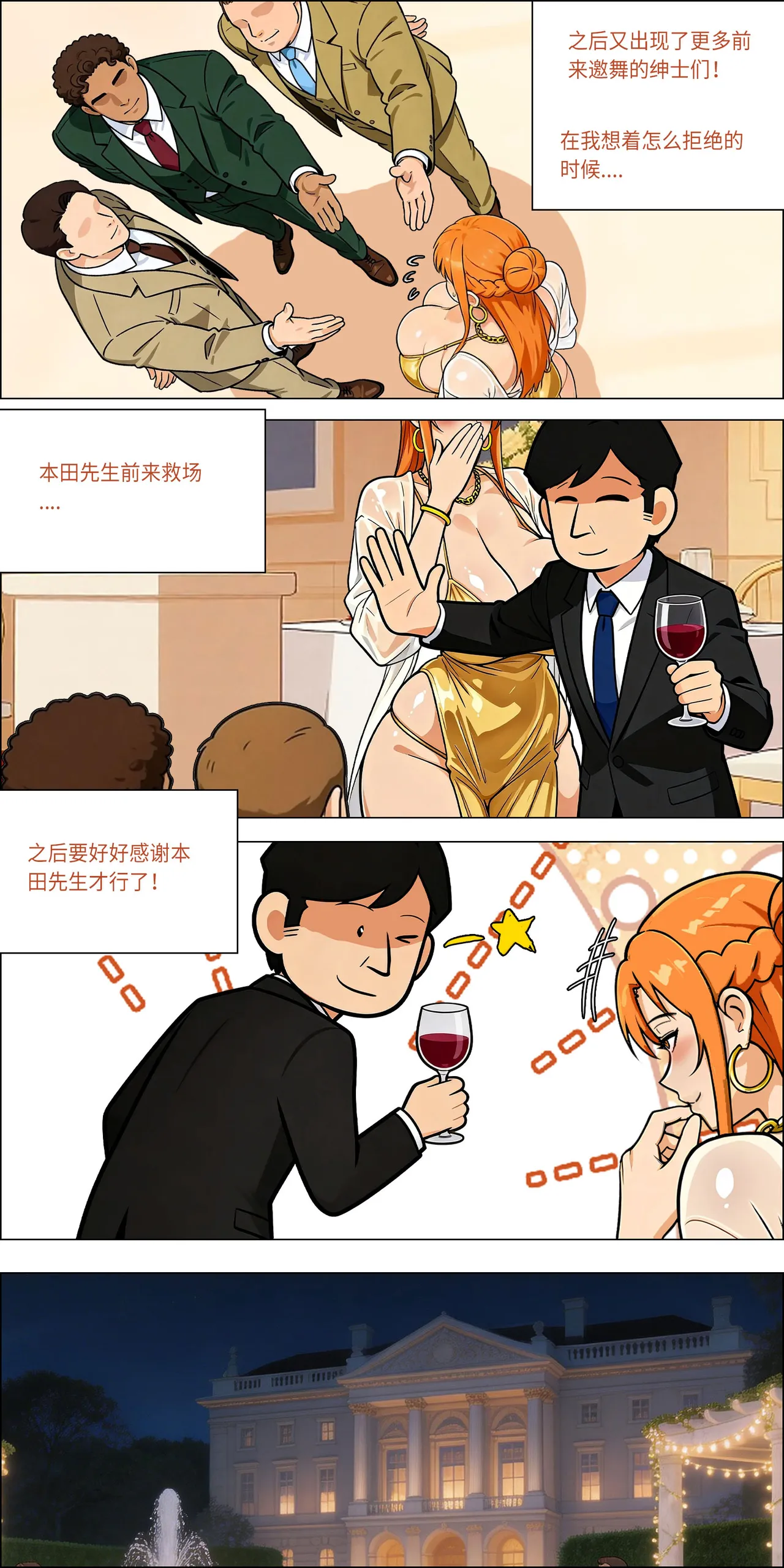 宴会 1-5 Page 19