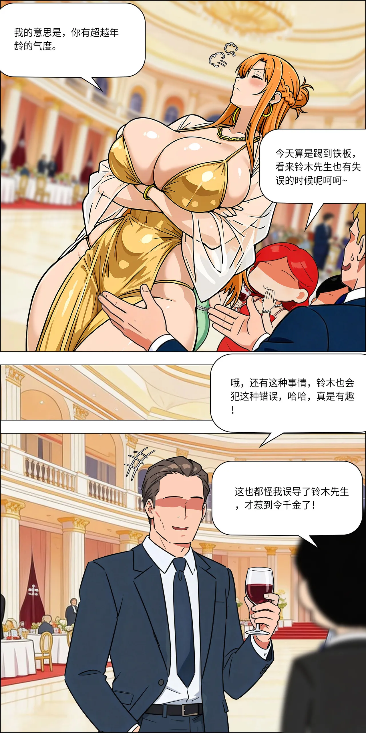 宴会 1-5 Page 5