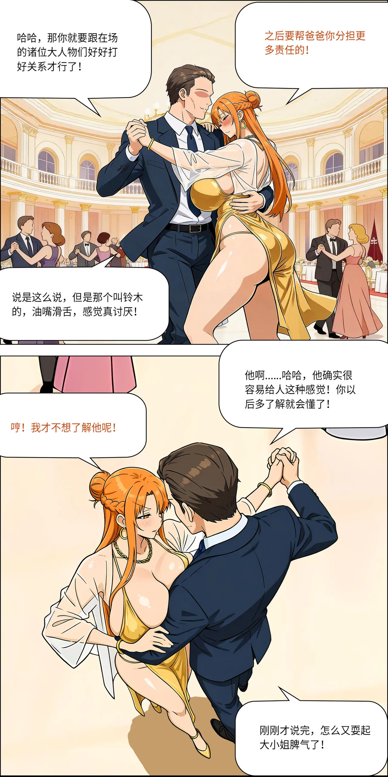 宴会 1-5 Page 8