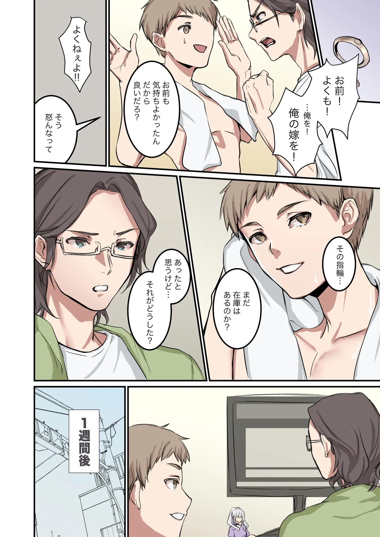 [TSF no F (Mugen no Sudadokei)]Ore ga Mmae no Yome de Omae ga Orenoyome de ~ Kasutamudouru de Engeiji ~ Page 22