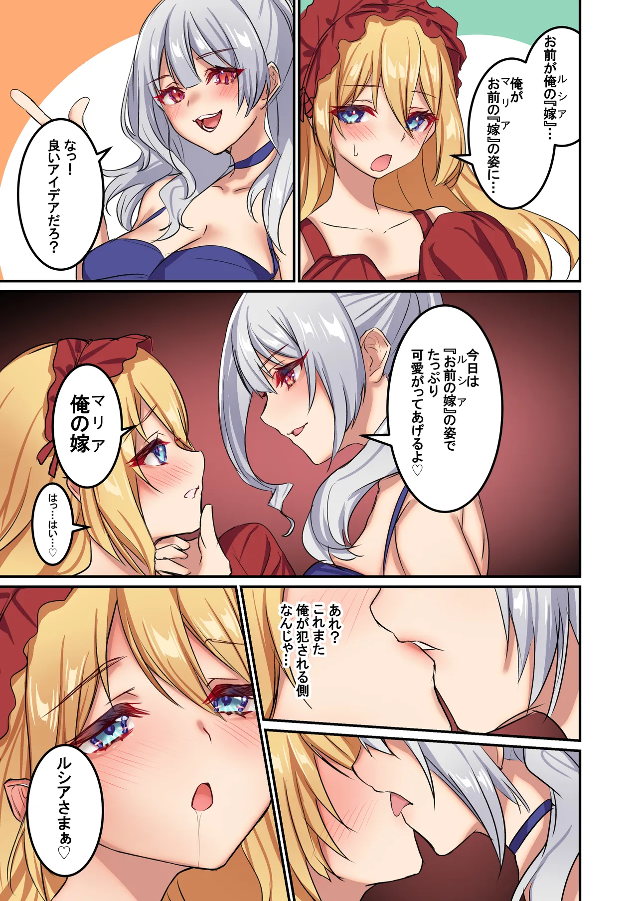 [TSF no F (Mugen no Sudadokei)]Ore ga Mmae no Yome de Omae ga Orenoyome de ~ Kasutamudouru de Engeiji ~ Page 25